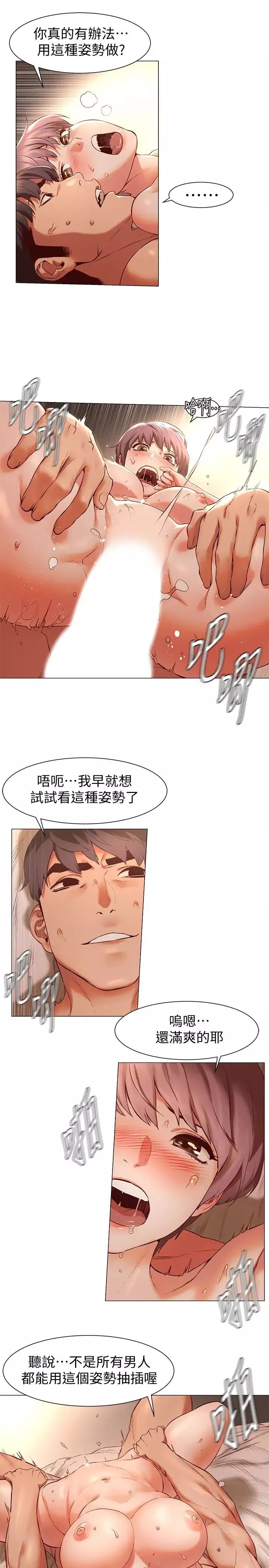 衝突第72話-承受凶猛慾望的俐娜