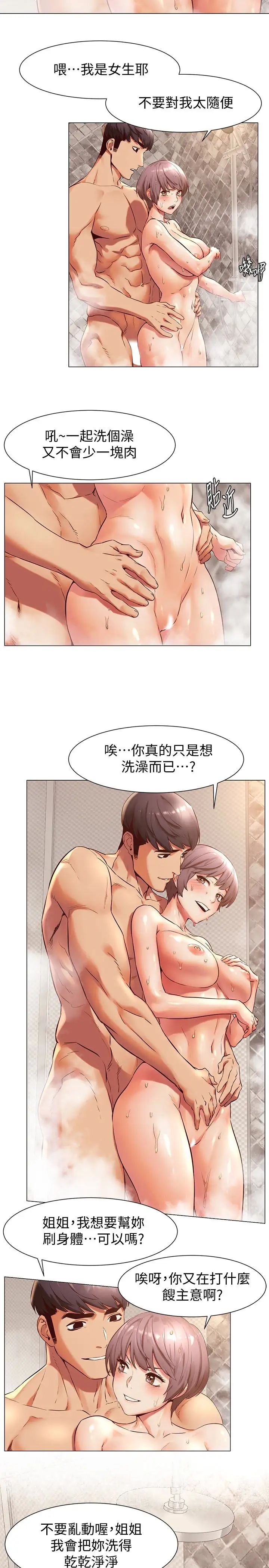 衝突第73話-過度自信導致失誤