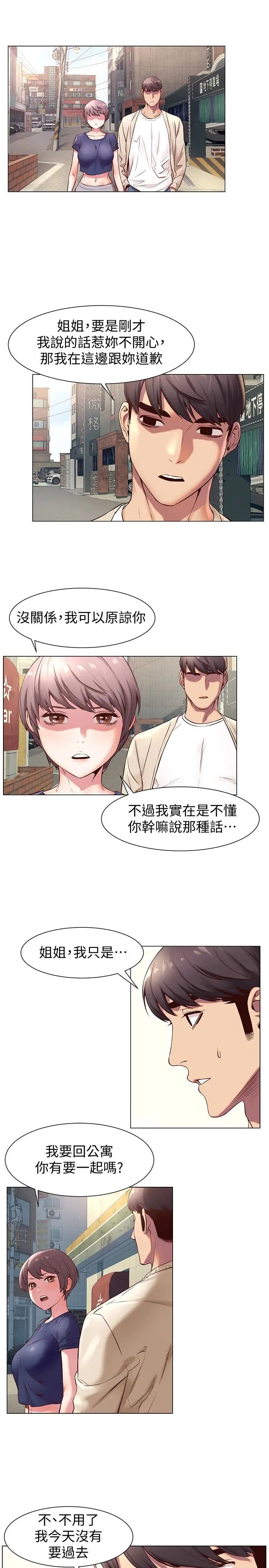 衝突第73话-过度自信导致失误