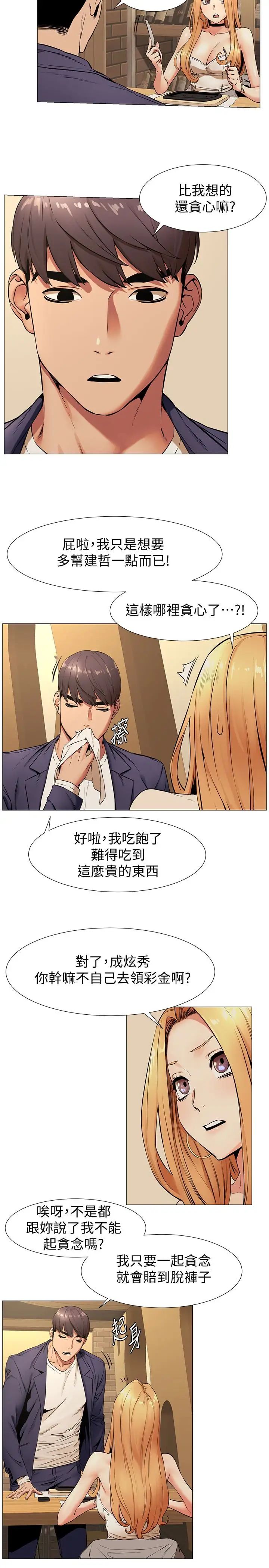 衝突第74话-闵韶多很快就会臣服于我