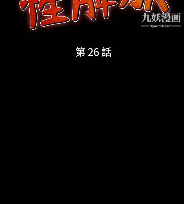 人妻性解放1-2季第26話