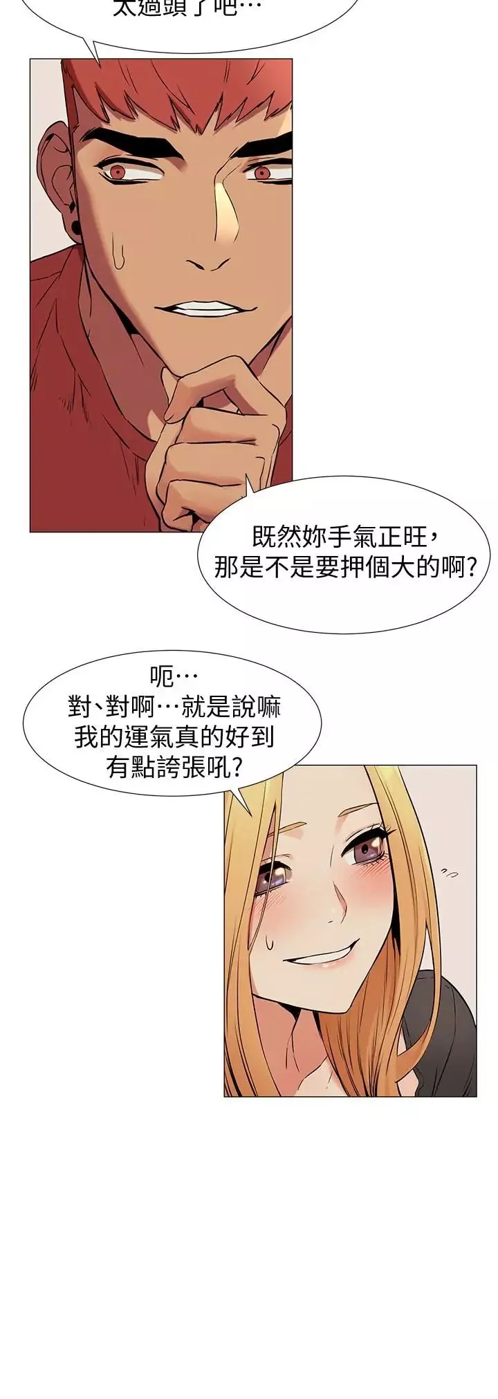衝突第74話-閔韶多很快就會臣服於我