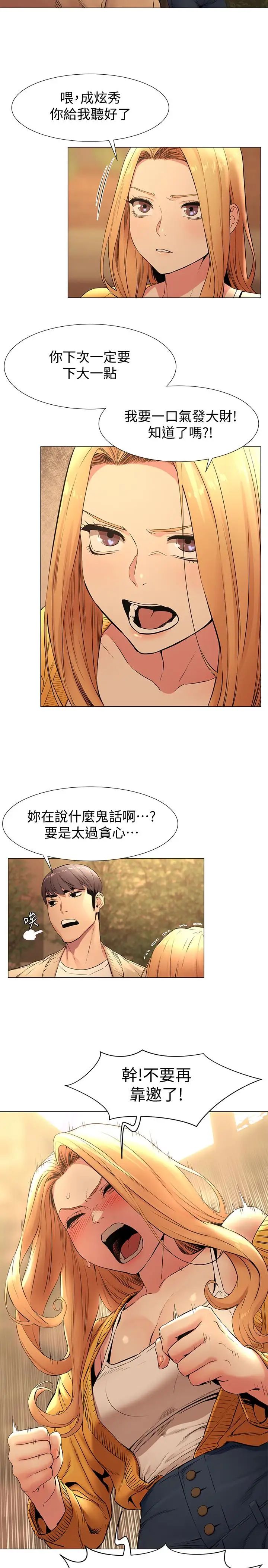 衝突第74话-闵韶多很快就会臣服于我