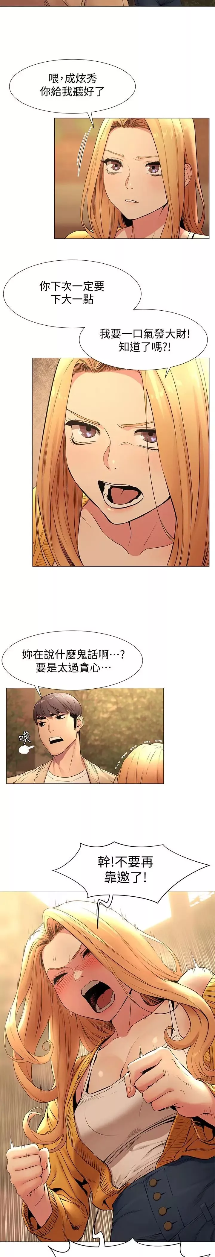 衝突第74話-閔韶多很快就會臣服於我