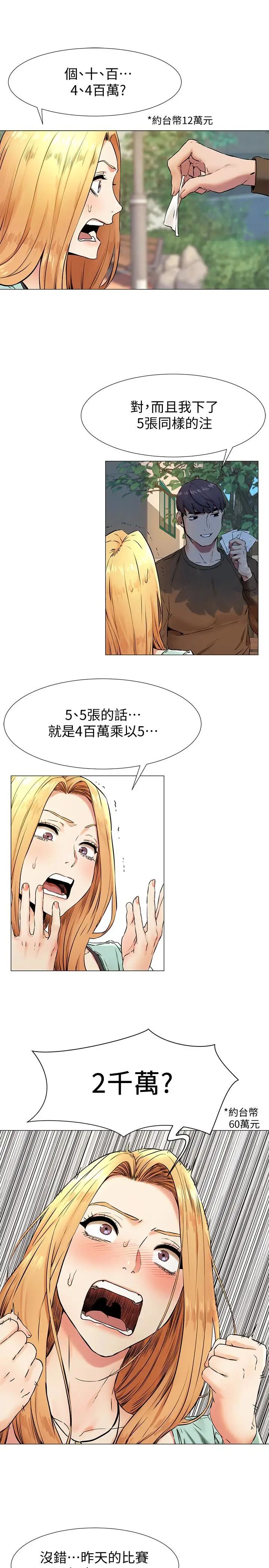 衝突第75话-韶多，跟我打一炮吧