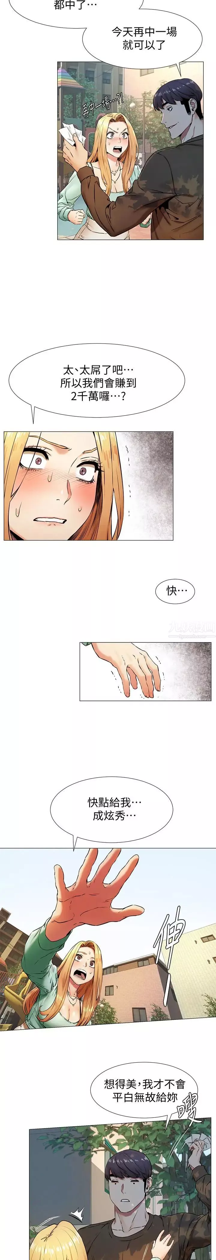 衝突第75話-韶多，跟我打一炮吧