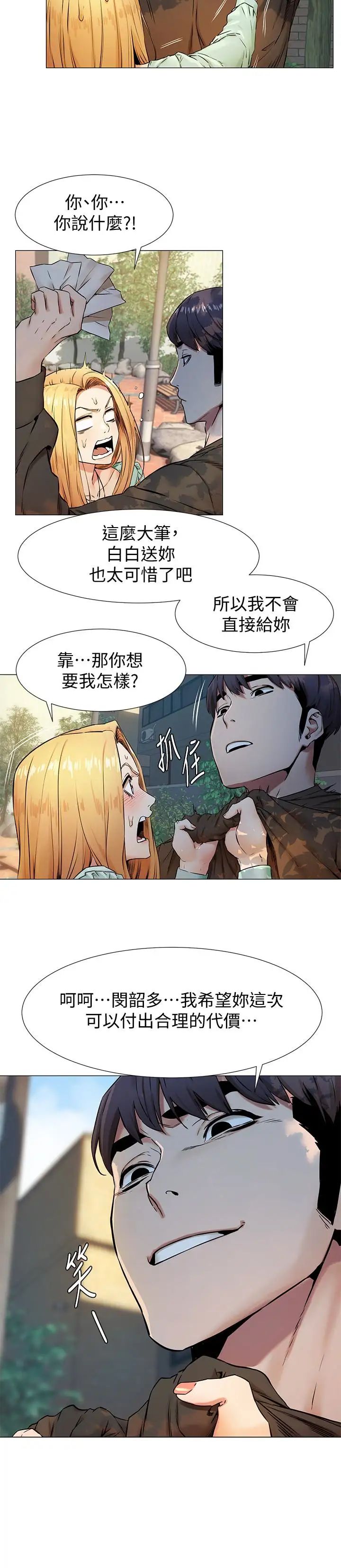 衝突第75话-韶多，跟我打一炮吧
