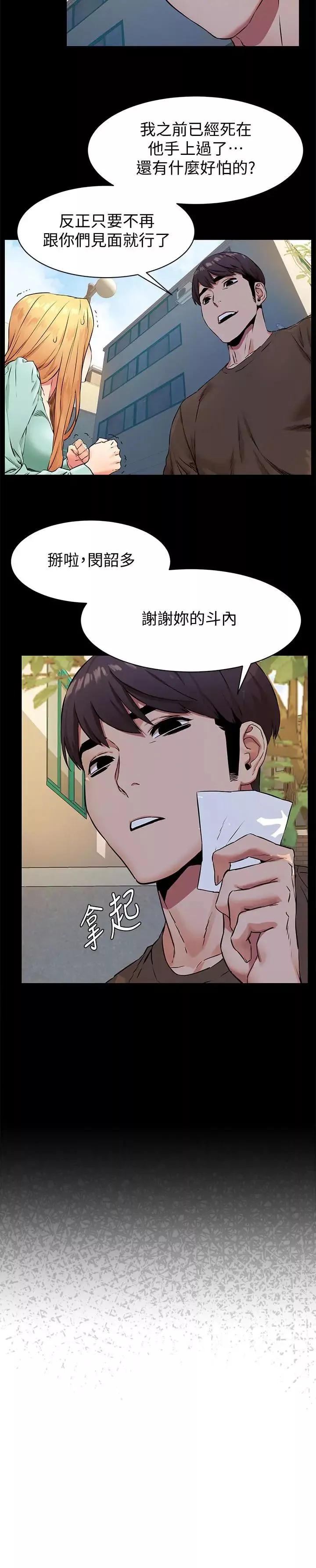 衝突第76話-潑辣的騷貨