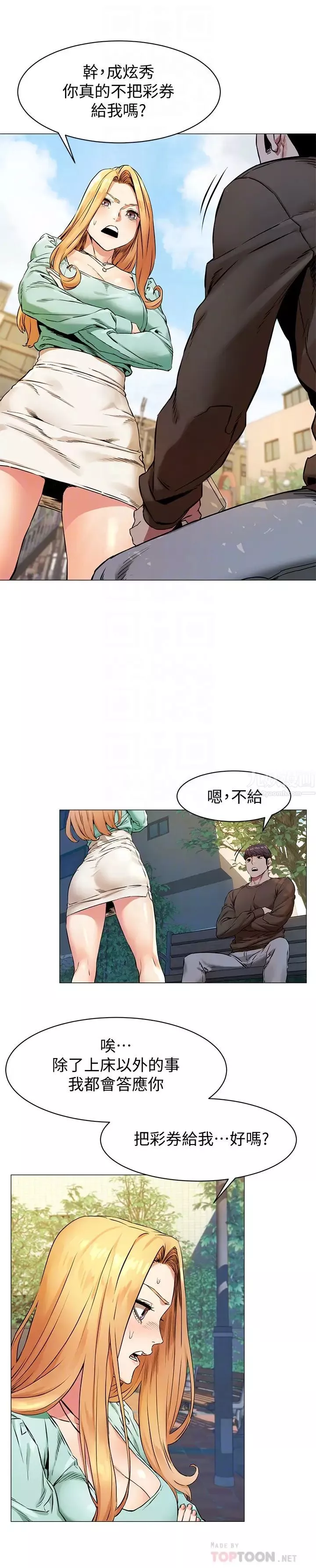 衝突第76話-潑辣的騷貨