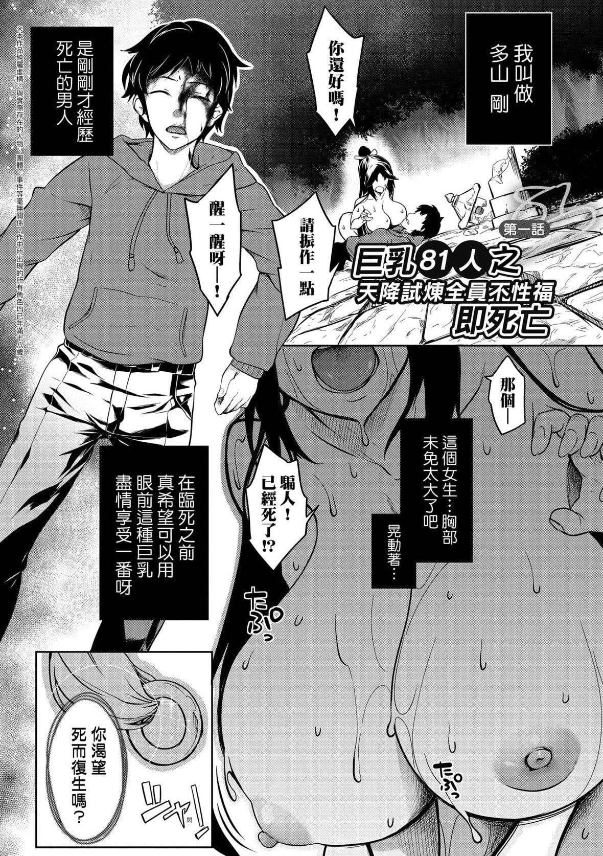 [もみやま]巨乳81人をしあわせにしないと即死亡[未来数位][DL版][もみやま]巨乳81人をしあわせにしないと即死亡[未来数位][DL版]