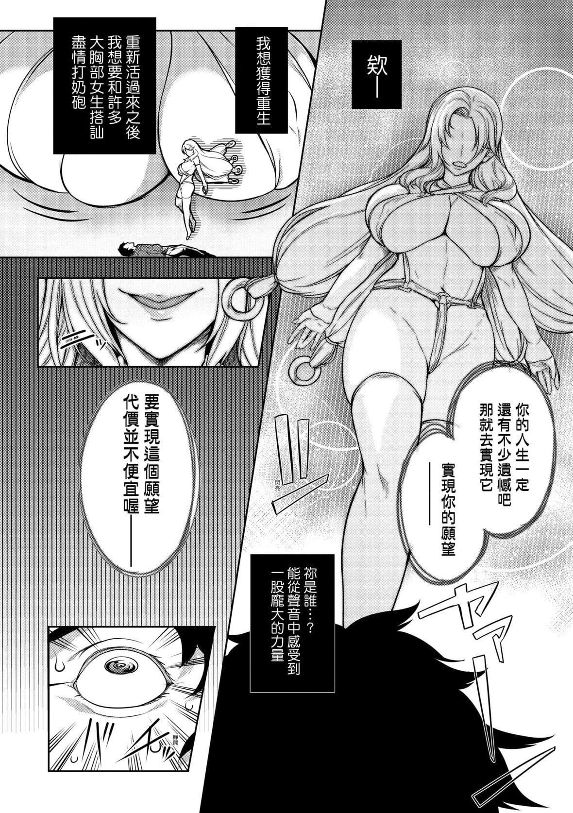 [もみやま]巨乳81人をしあわせにしないと即死亡[未来数位][DL版][もみやま]巨乳81人をしあわせにしないと即死亡[未来数位][DL版]