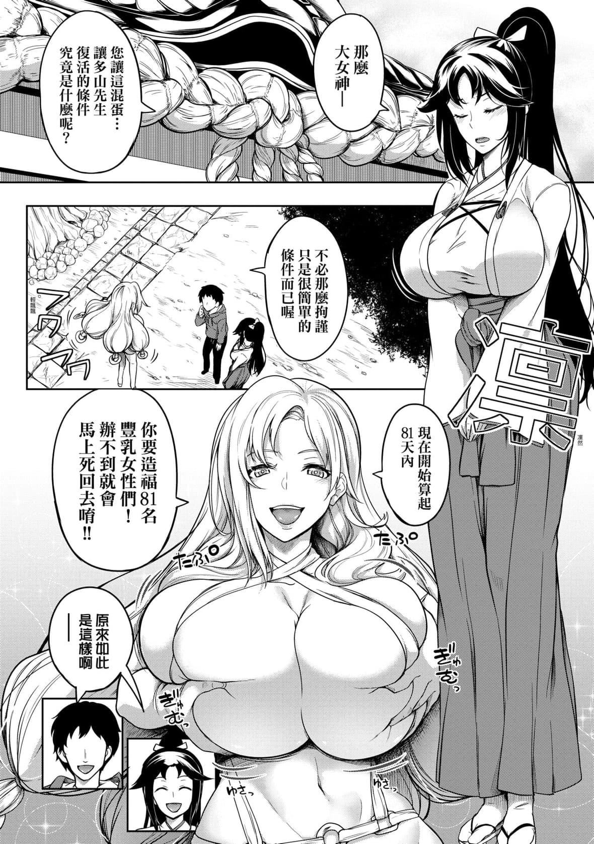 [もみやま]巨乳81人をしあわせにしないと即死亡[未来数位][DL版][もみやま]巨乳81人をしあわせにしないと即死亡[未来数位][DL版]