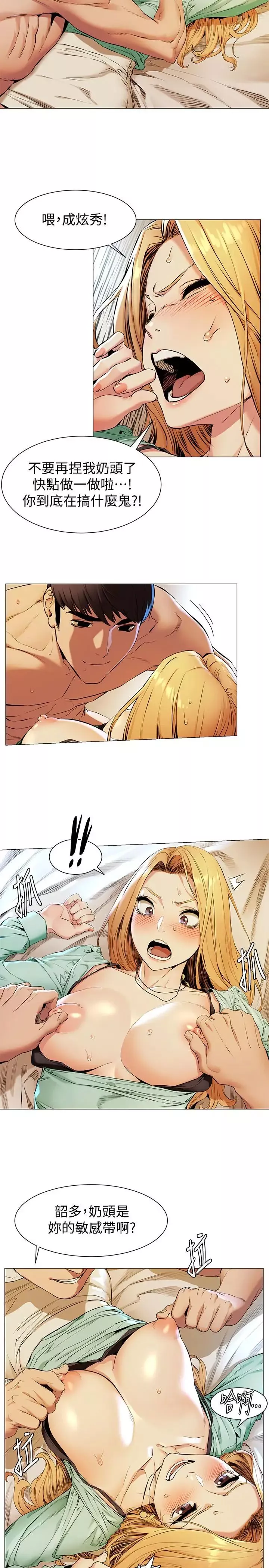 衝突第77話-求我插進去啊！