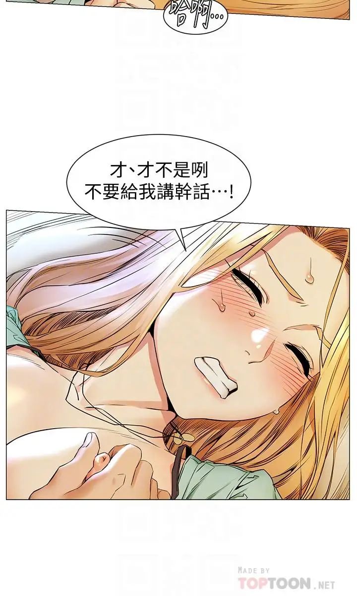 衝突第77话-求我插进去啊！