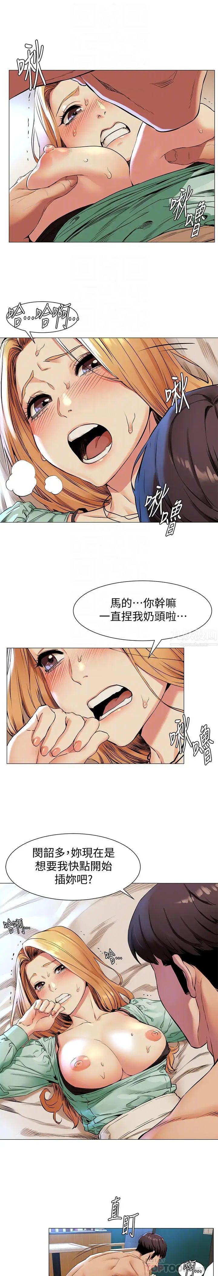 衝突第77话-求我插进去啊！