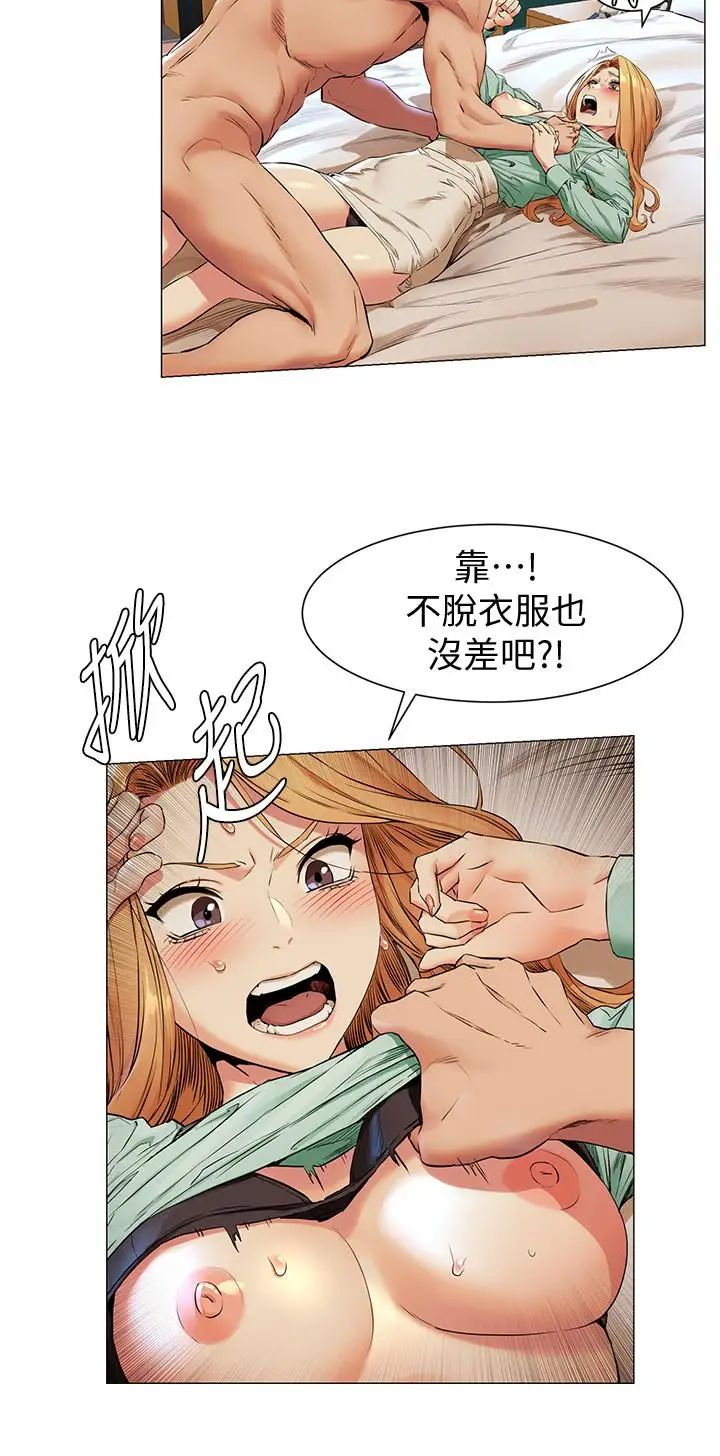 衝突第77话-求我插进去啊！