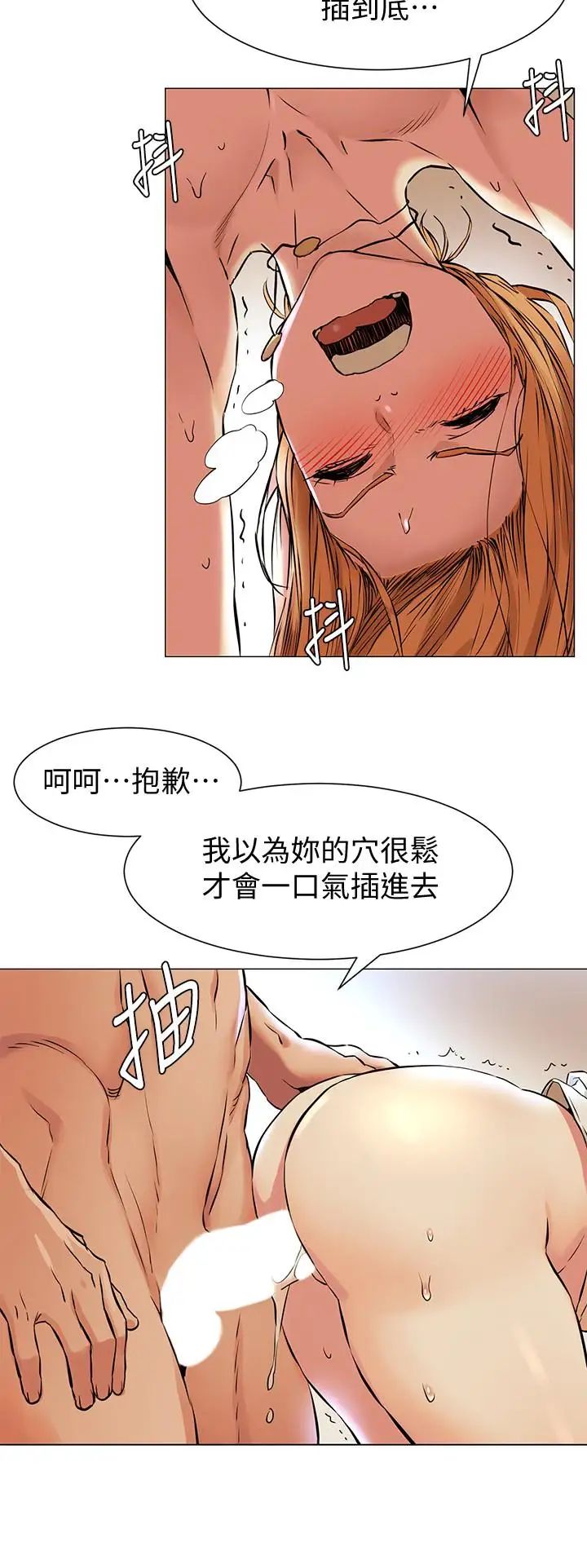 衝突第77话-求我插进去啊！