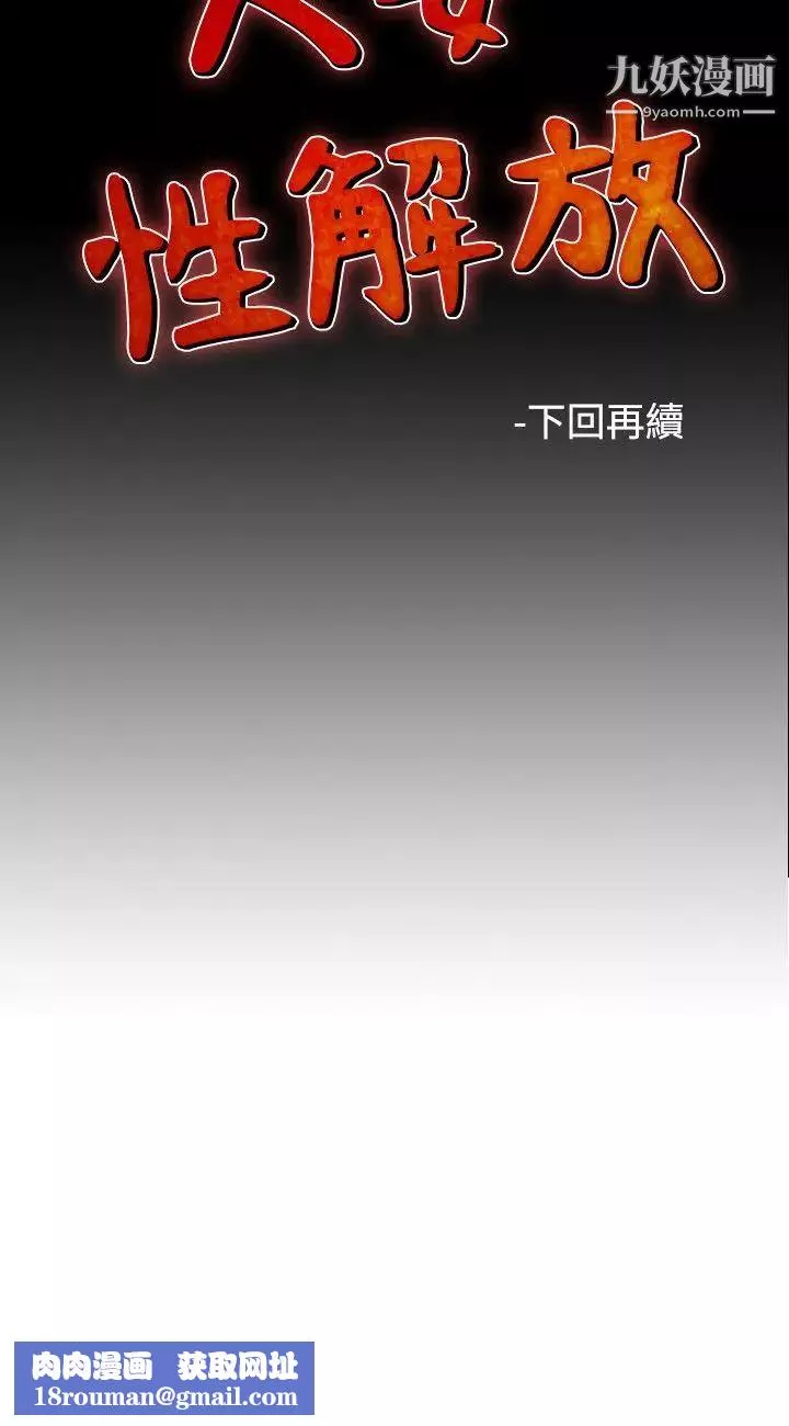 人妻性解放1-2季第29話