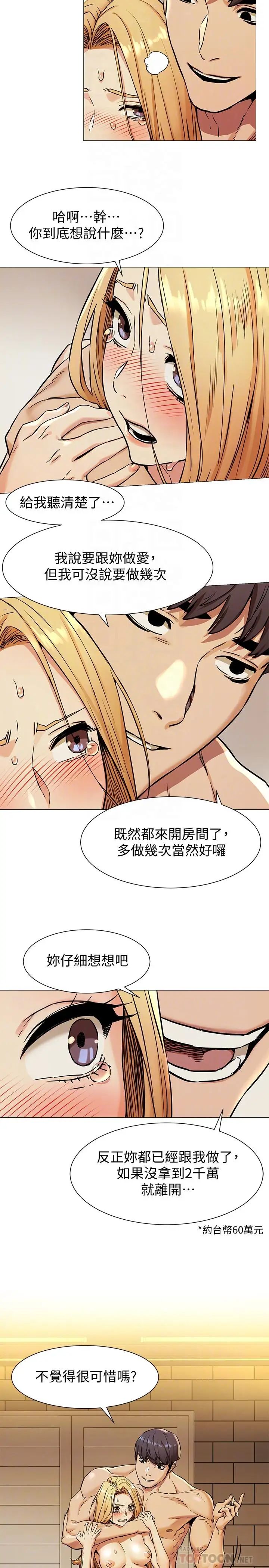 衝突第79话-我可以射在里面吗