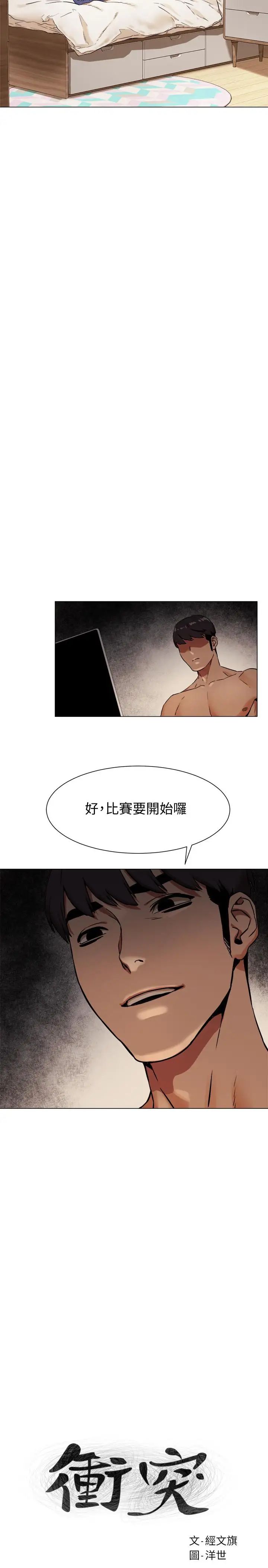 衝突第81話-賺到了錢，也吃到了藝娜