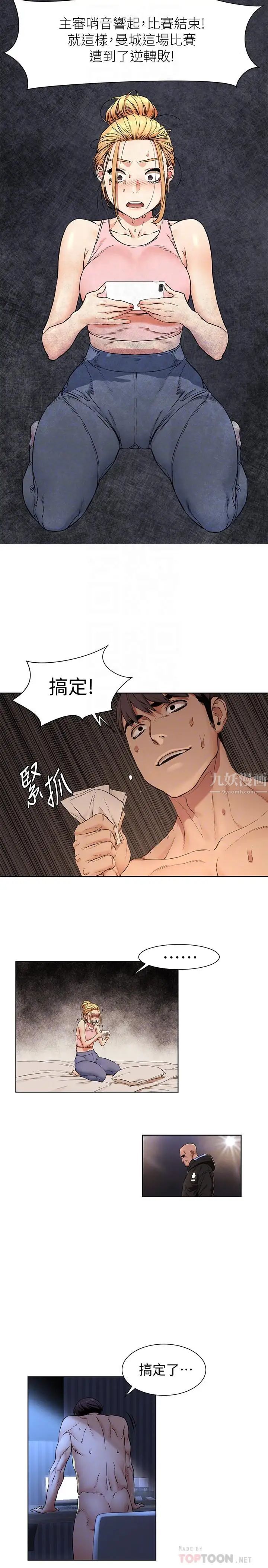 衝突第81話-賺到了錢，也吃到了藝娜