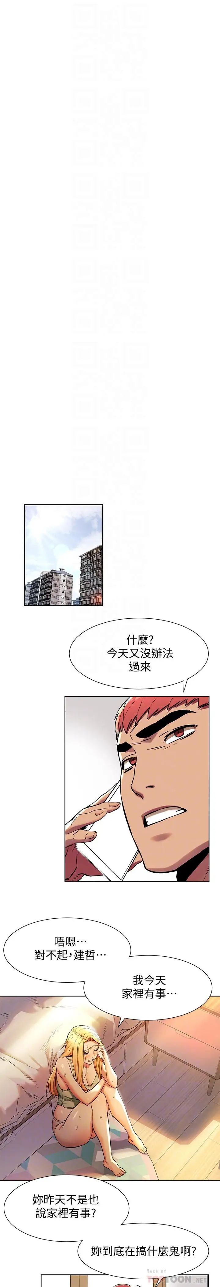 衝突第81話-賺到了錢，也吃到了藝娜