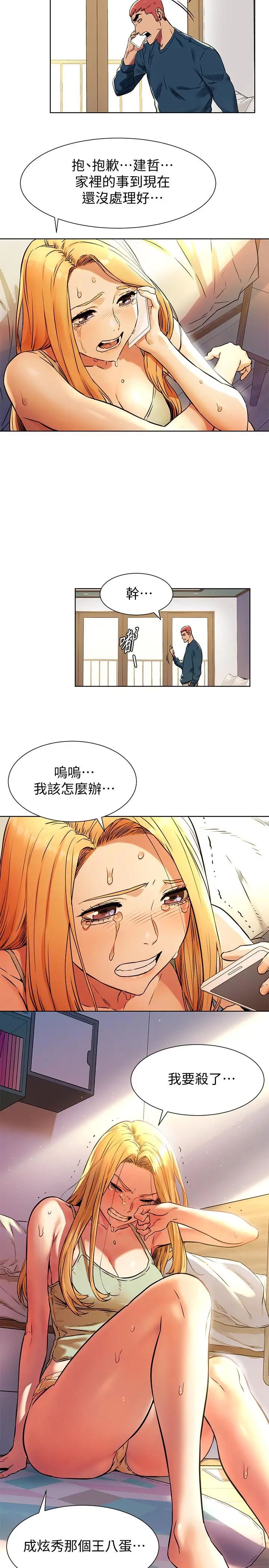 衝突第81話-賺到了錢，也吃到了藝娜