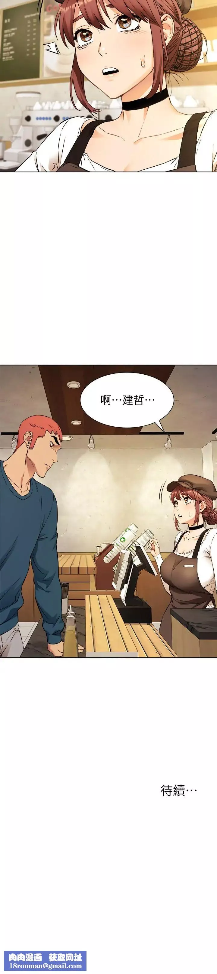 衝突第81話-賺到了錢，也吃到了藝娜