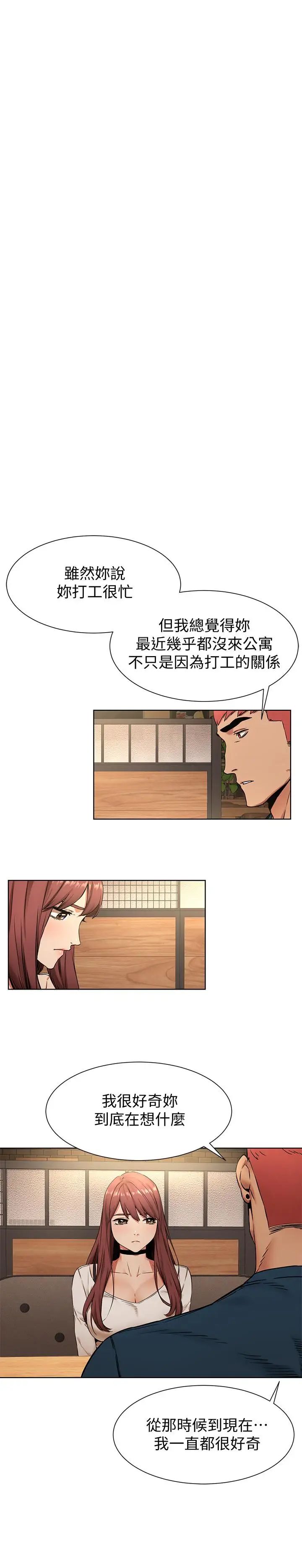 衝突第82話-慾火焚身的建哲