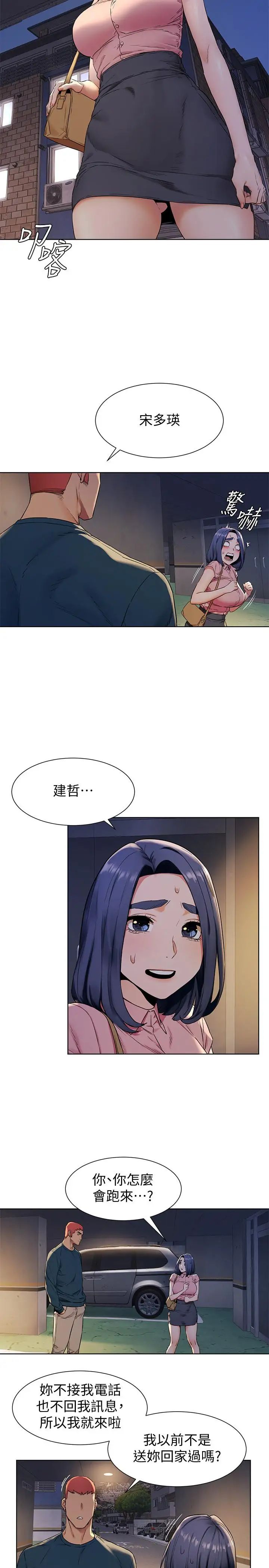 衝突第82話-慾火焚身的建哲