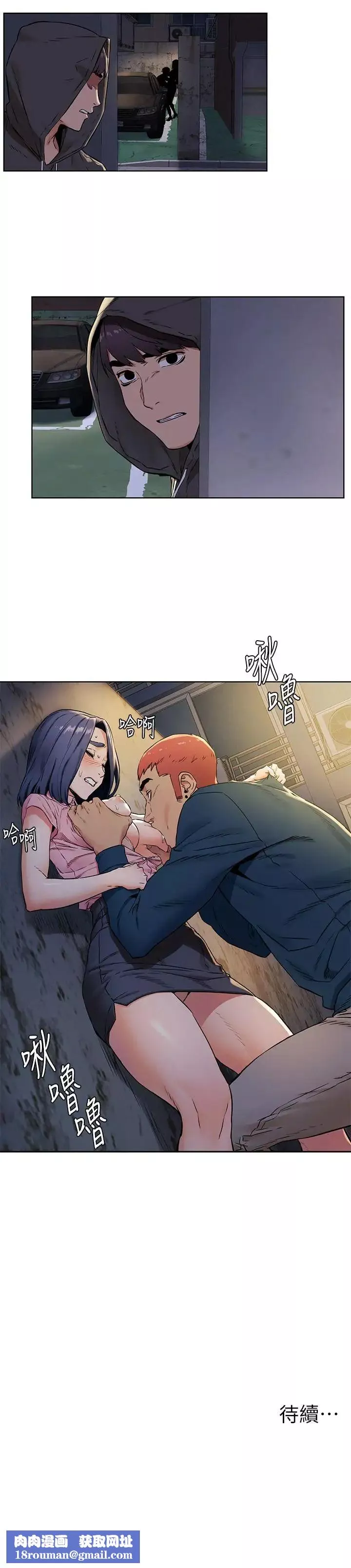 衝突第82話-慾火焚身的建哲