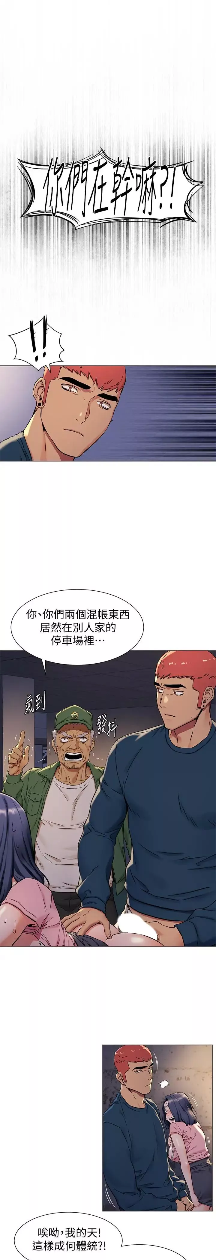 衝突第83話-嘴上說不要，身體卻很誠實