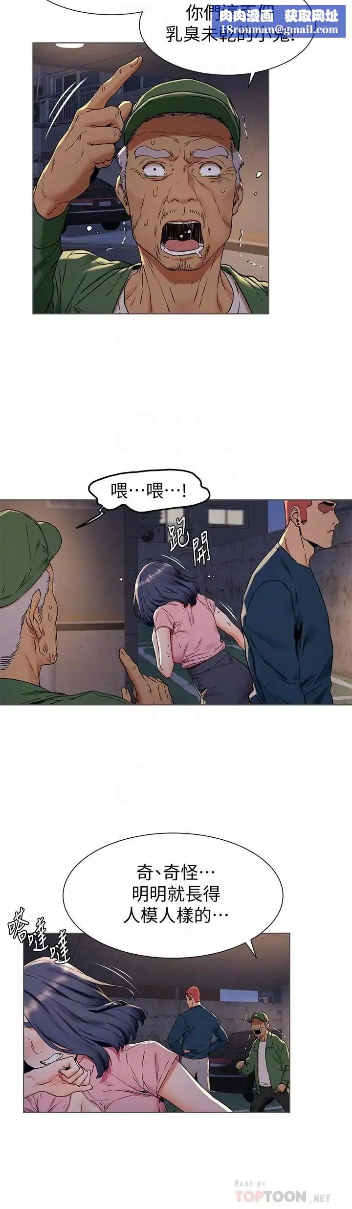 衝突第83話-嘴上說不要，身體卻很誠實
