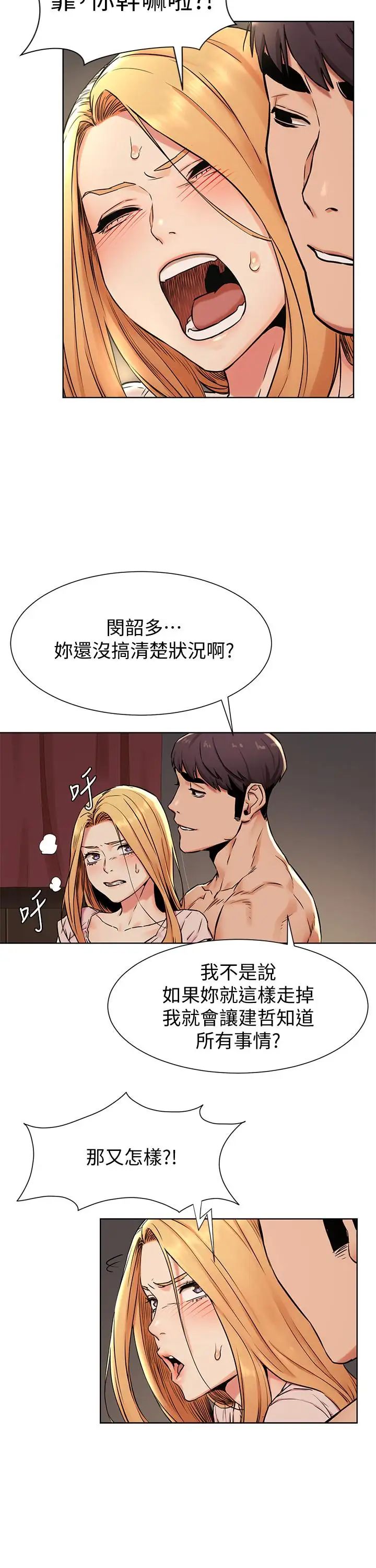 衝突第85话-炫秀，你绝不会让我有感觉
