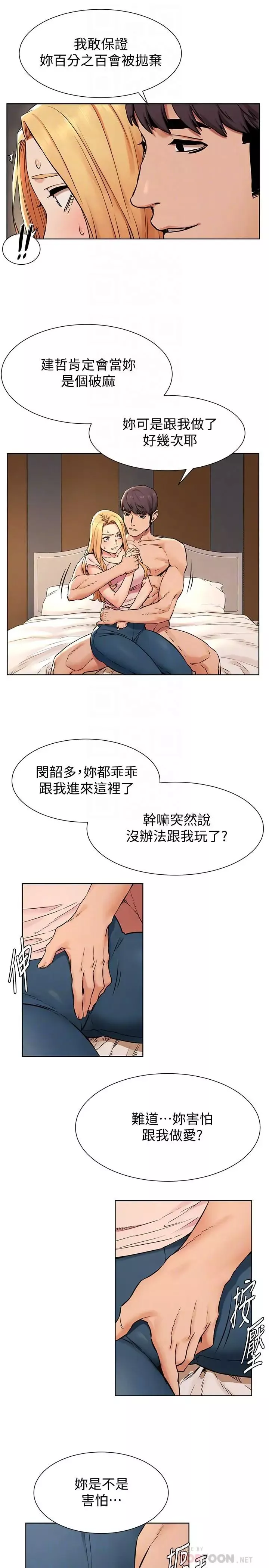 衝突第85話-炫秀，你絕不會讓我有感覺