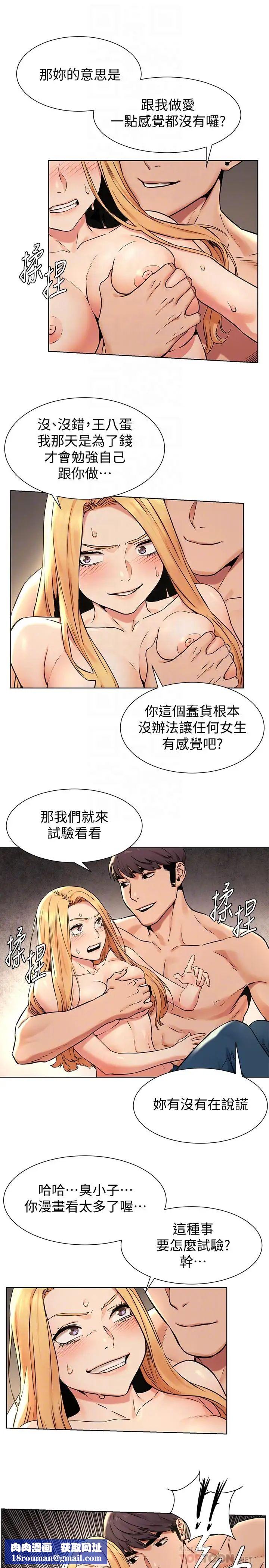 衝突第85话-炫秀，你绝不会让我有感觉