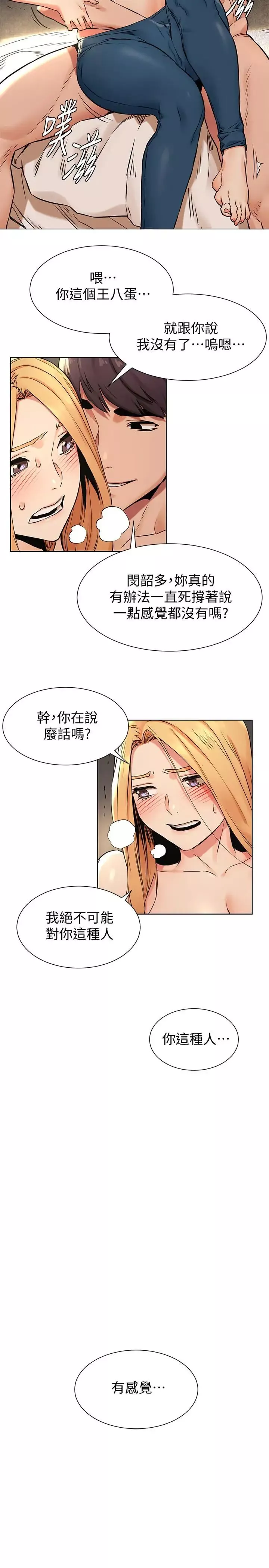 衝突第85話-炫秀，你絕不會讓我有感覺