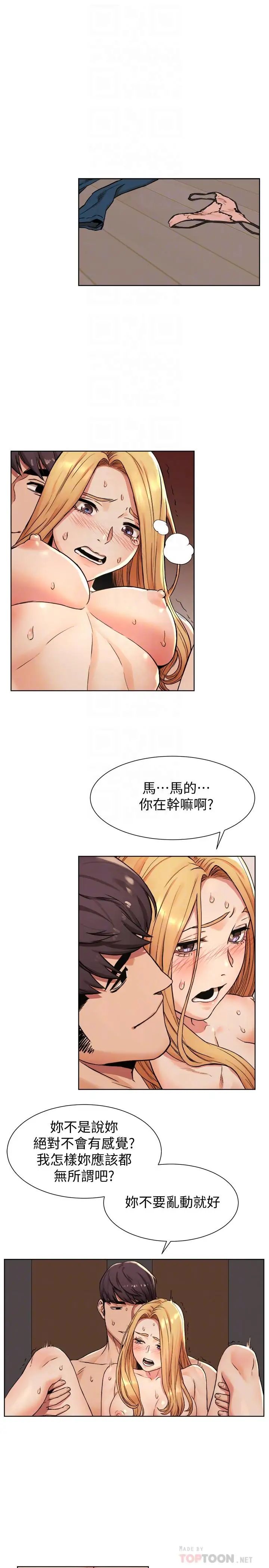 衝突第86話-噴射而出的愛液