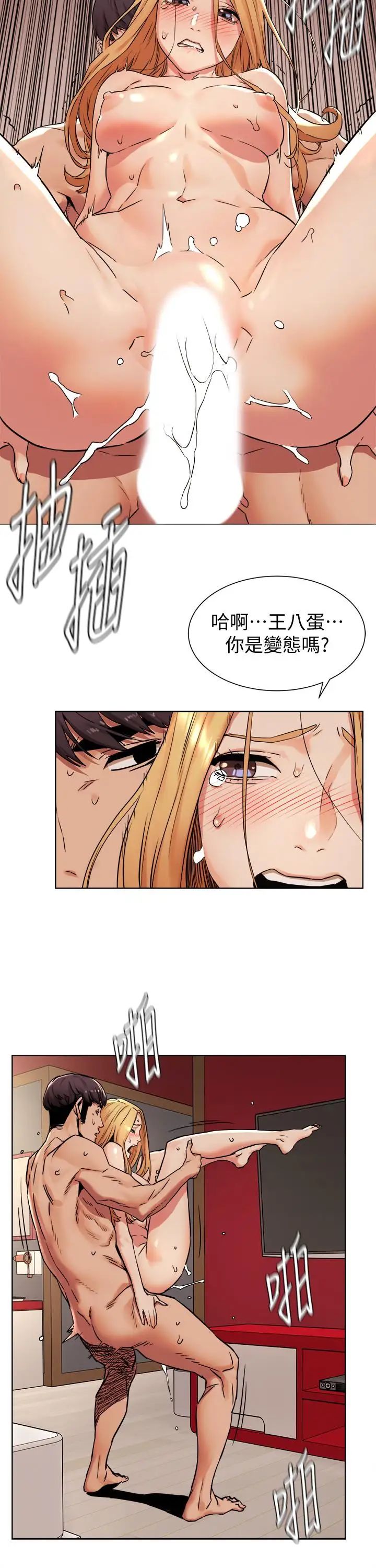 衝突第86话-喷射而出的爱液