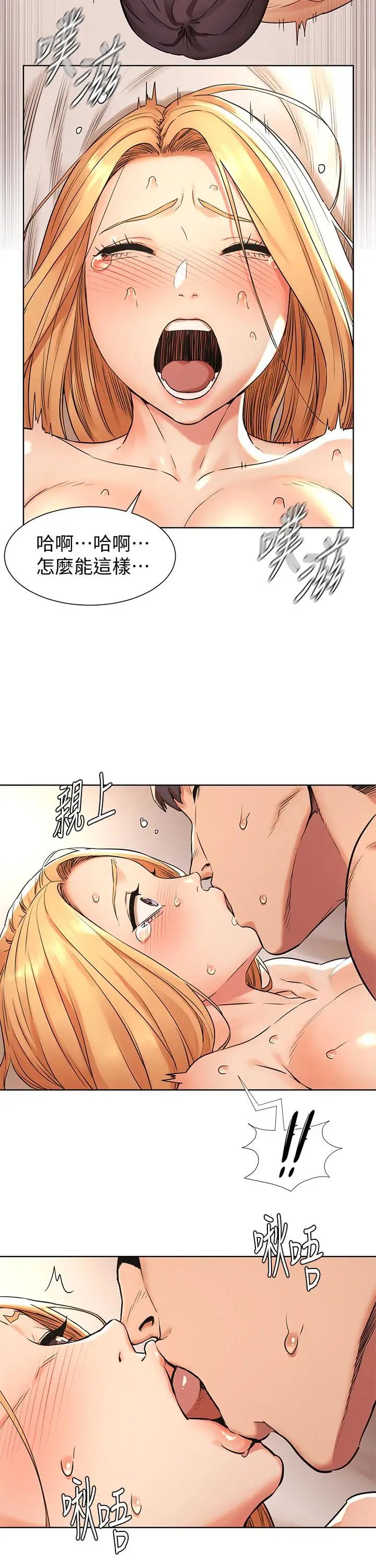 衝突第87話-天生的蕩婦