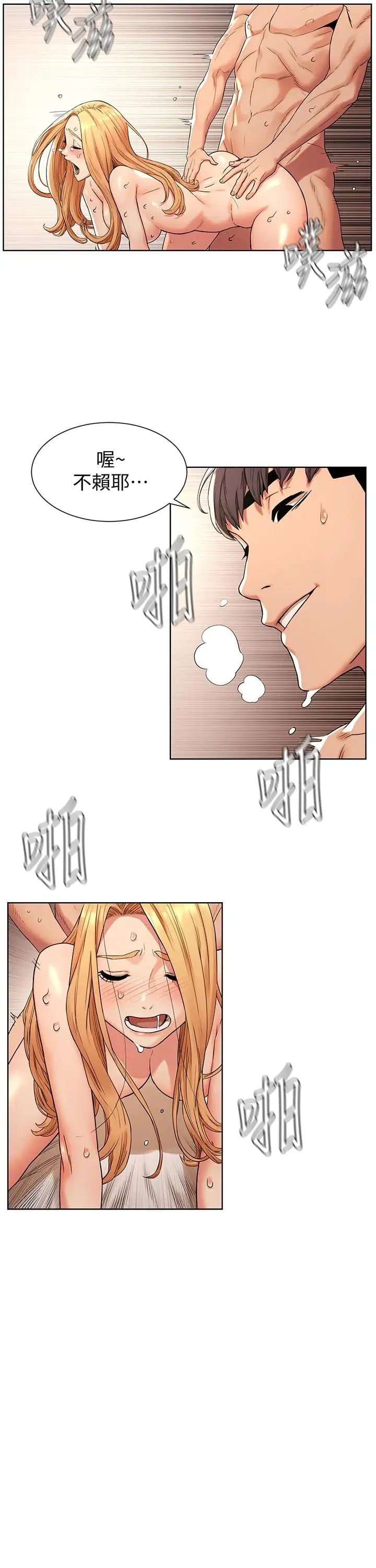 衝突第87話-天生的蕩婦