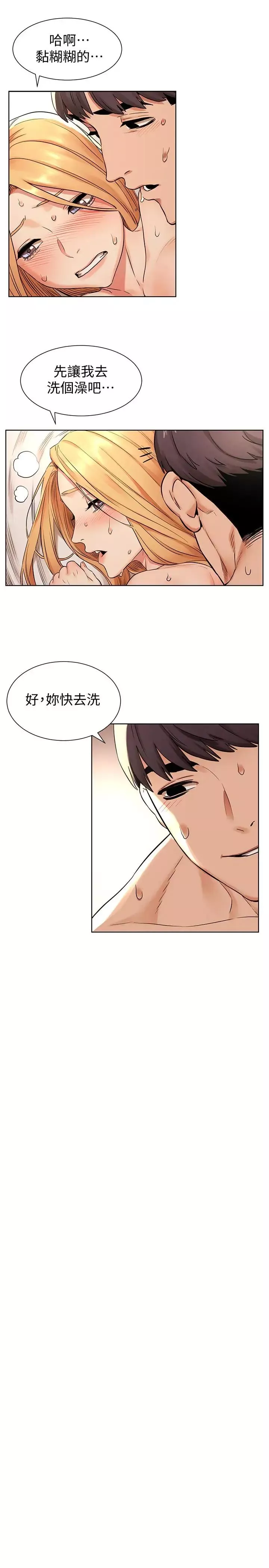 衝突第87話-天生的蕩婦