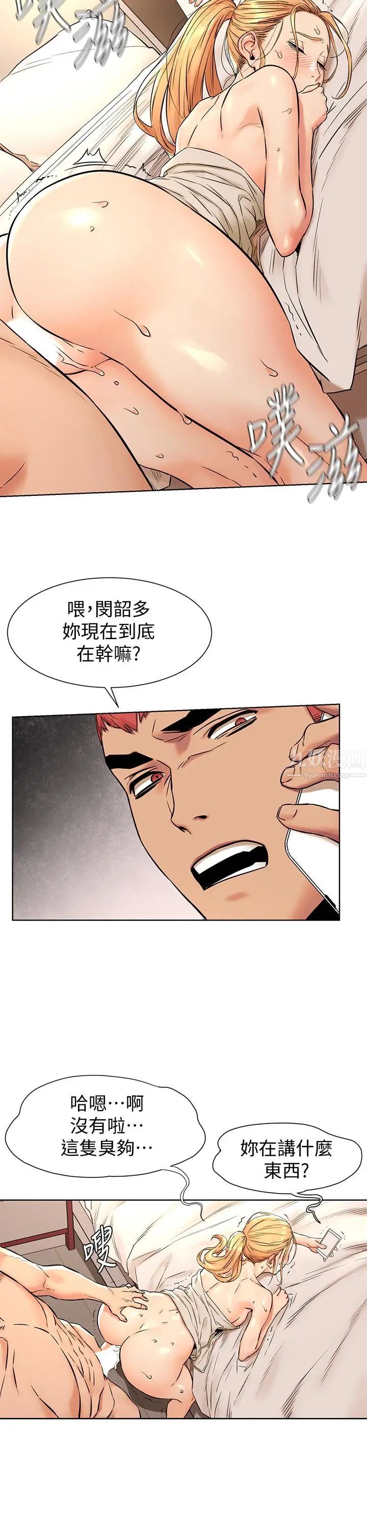 衝突第88話-韶多，換你主動了