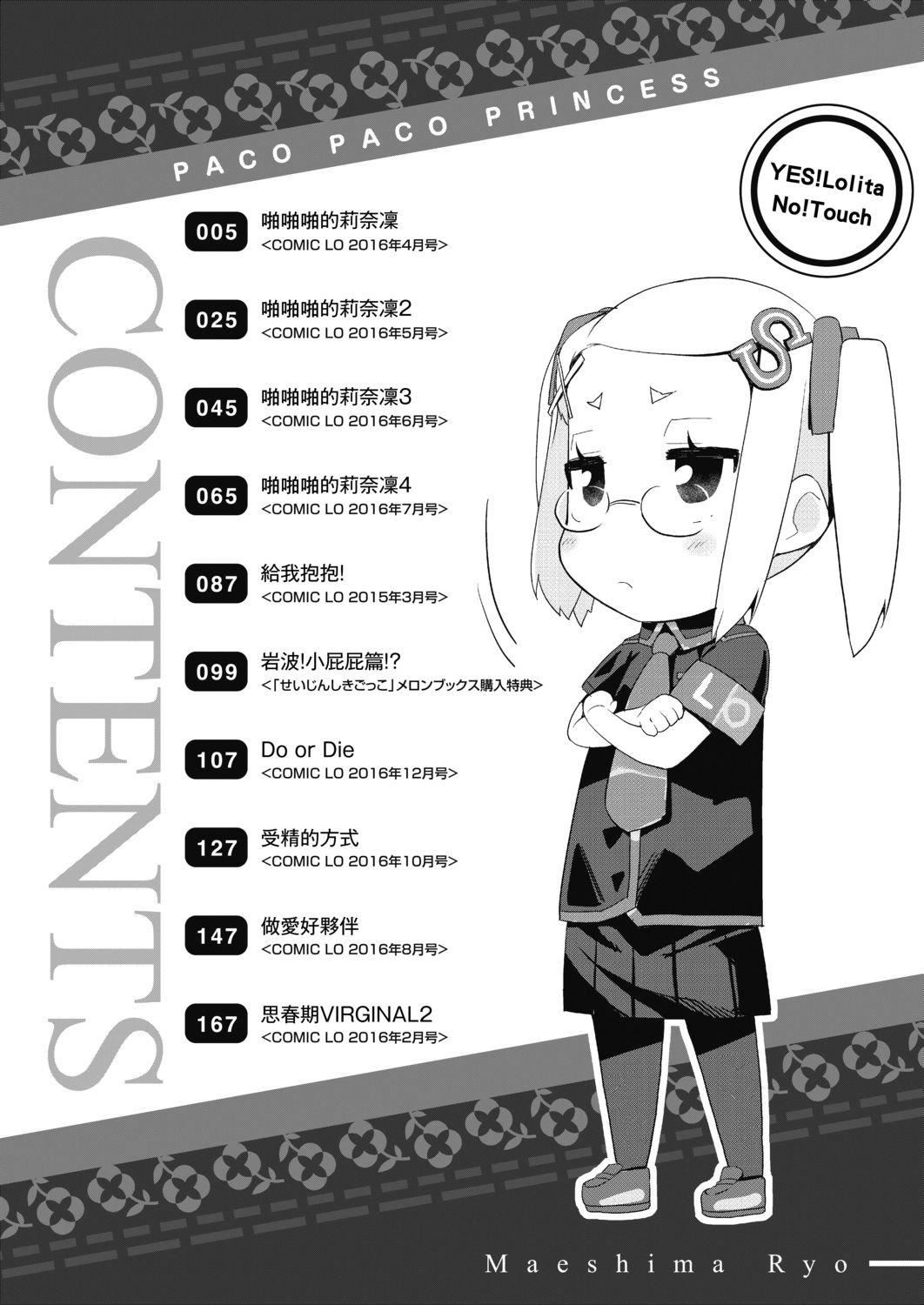 [前島龍]パコパコぷりんせす[DL版][v2][前島龍]パコパコぷりんせす[DL版][v2]