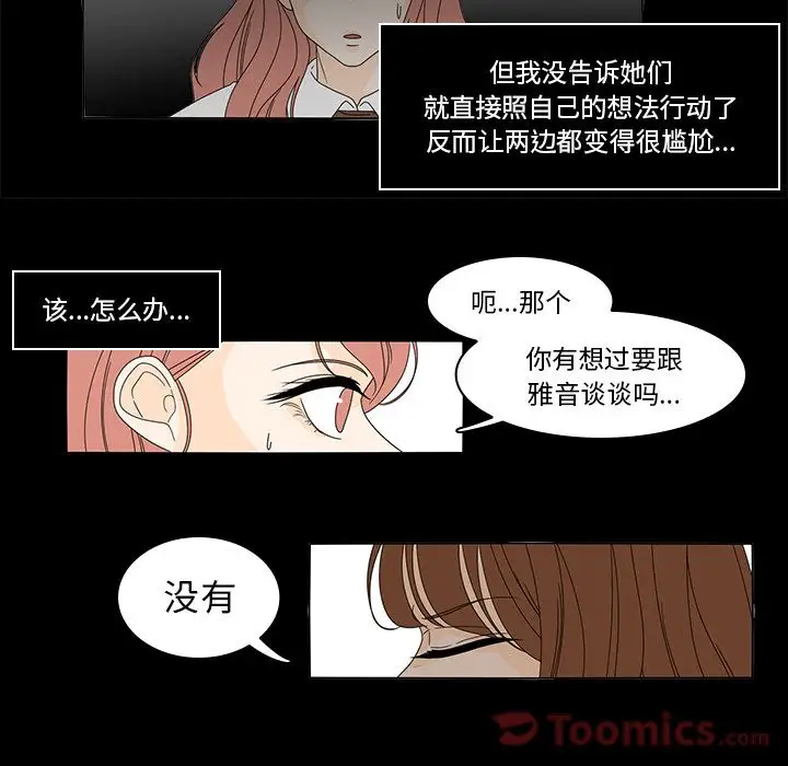 鱼缸中的花园第37章