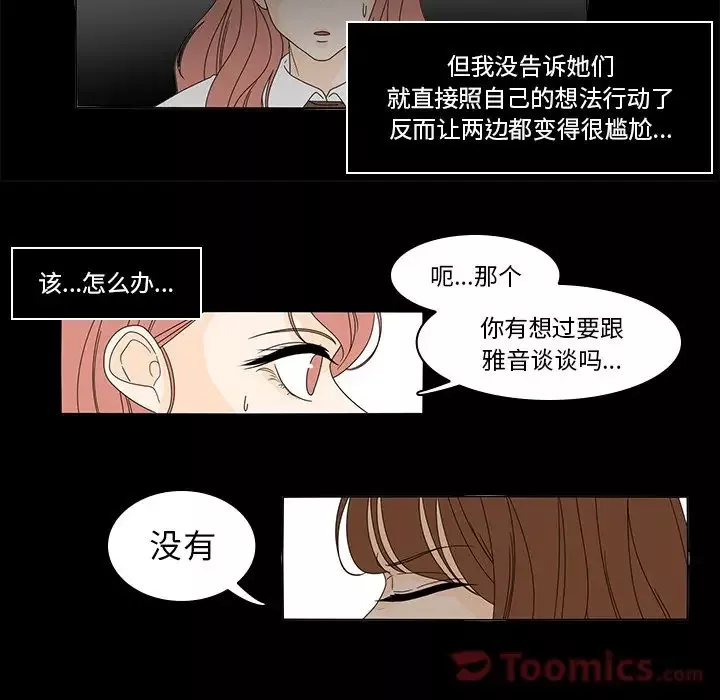 鱼缸中的花园第37章