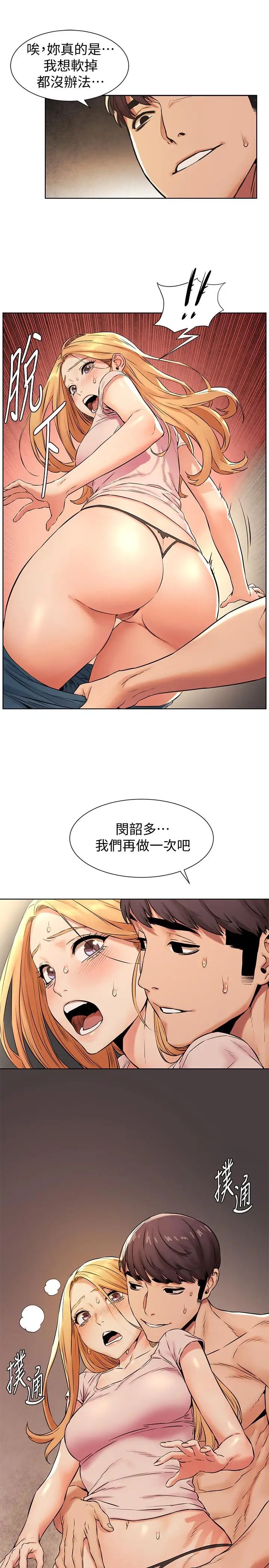 衝突第89話-爽到快瘋了