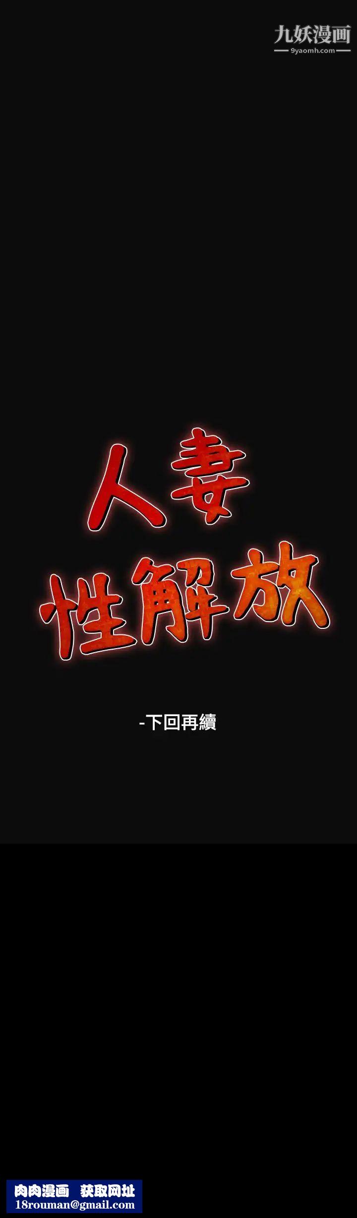 人妻性解放1-2季第41話