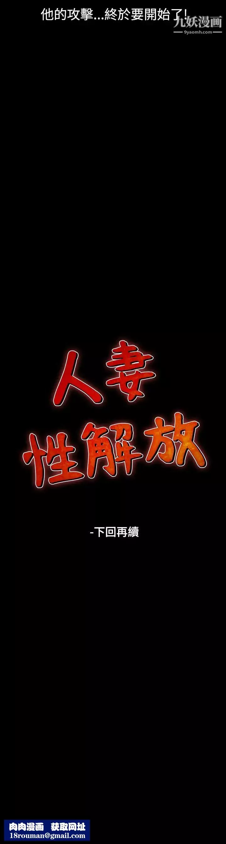 人妻性解放1-2季第42話