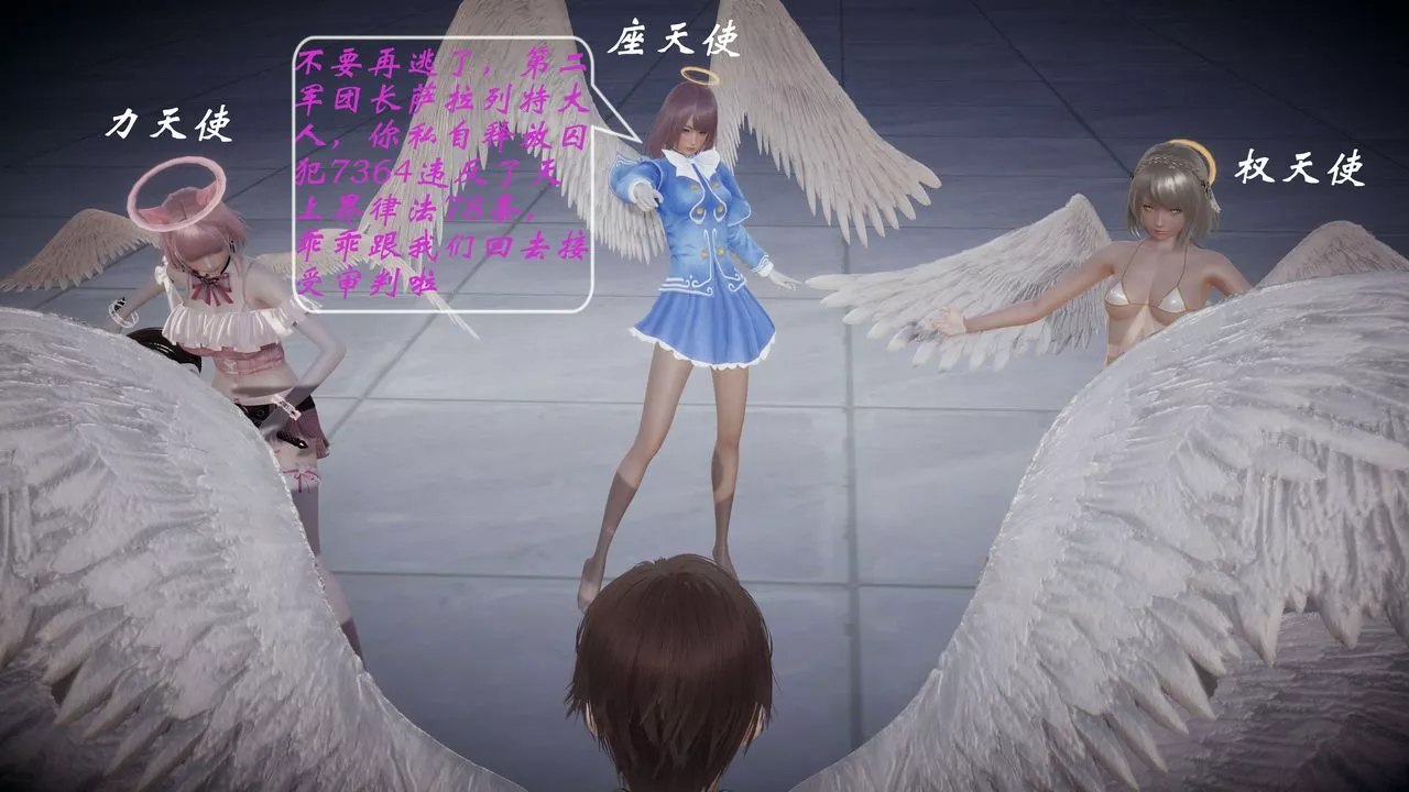 [3D]破界紀元番外篇番外篇1-堕天